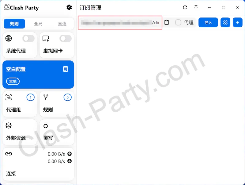 Clash Party 导入订阅