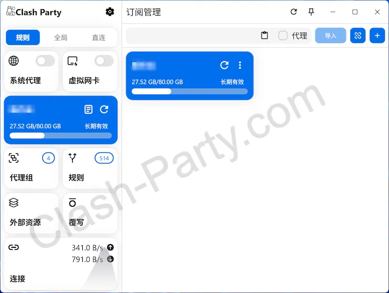 Clash Party 订阅配置