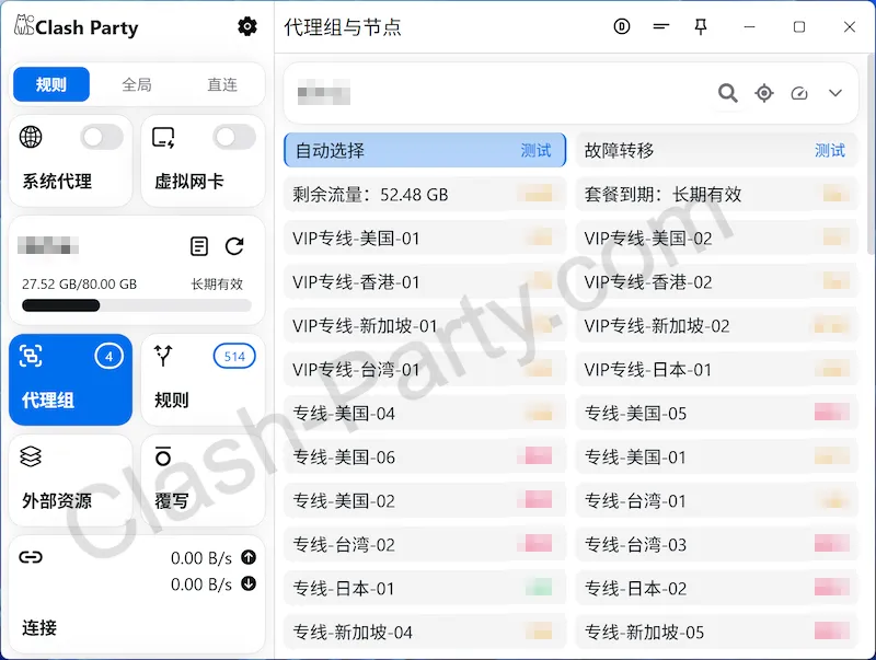 Clash Party 选择节点