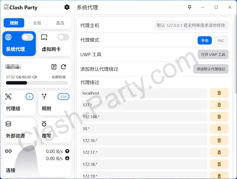 Clash Party 开启系统代理