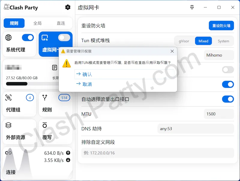 Clash Party 虚拟网卡-TUN模式