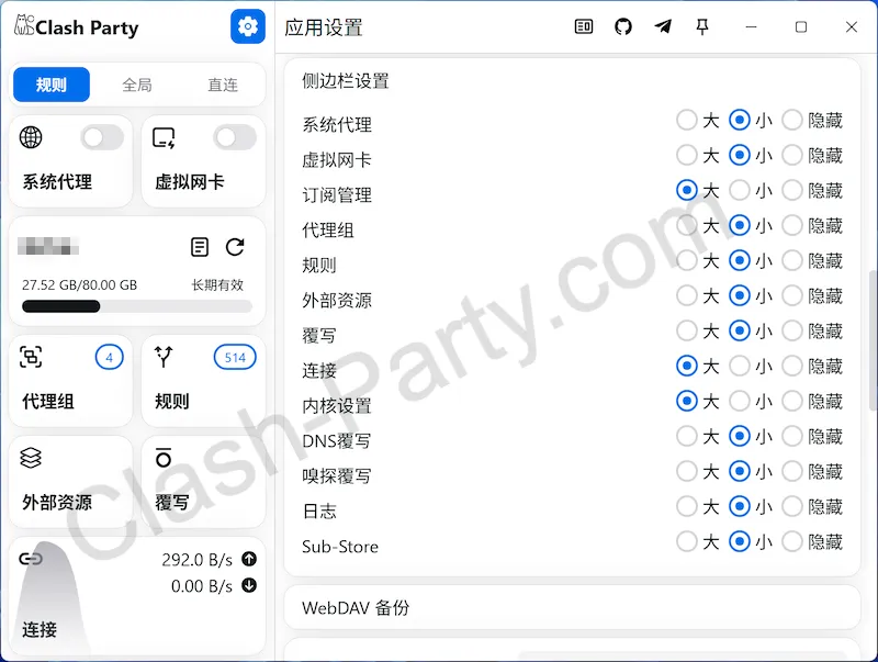 Clash Party 侧边栏设置